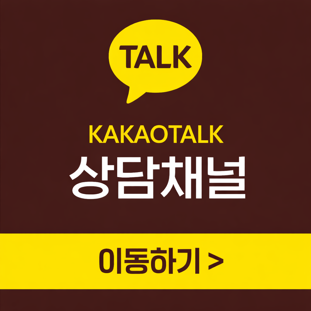 카카오톡 상담